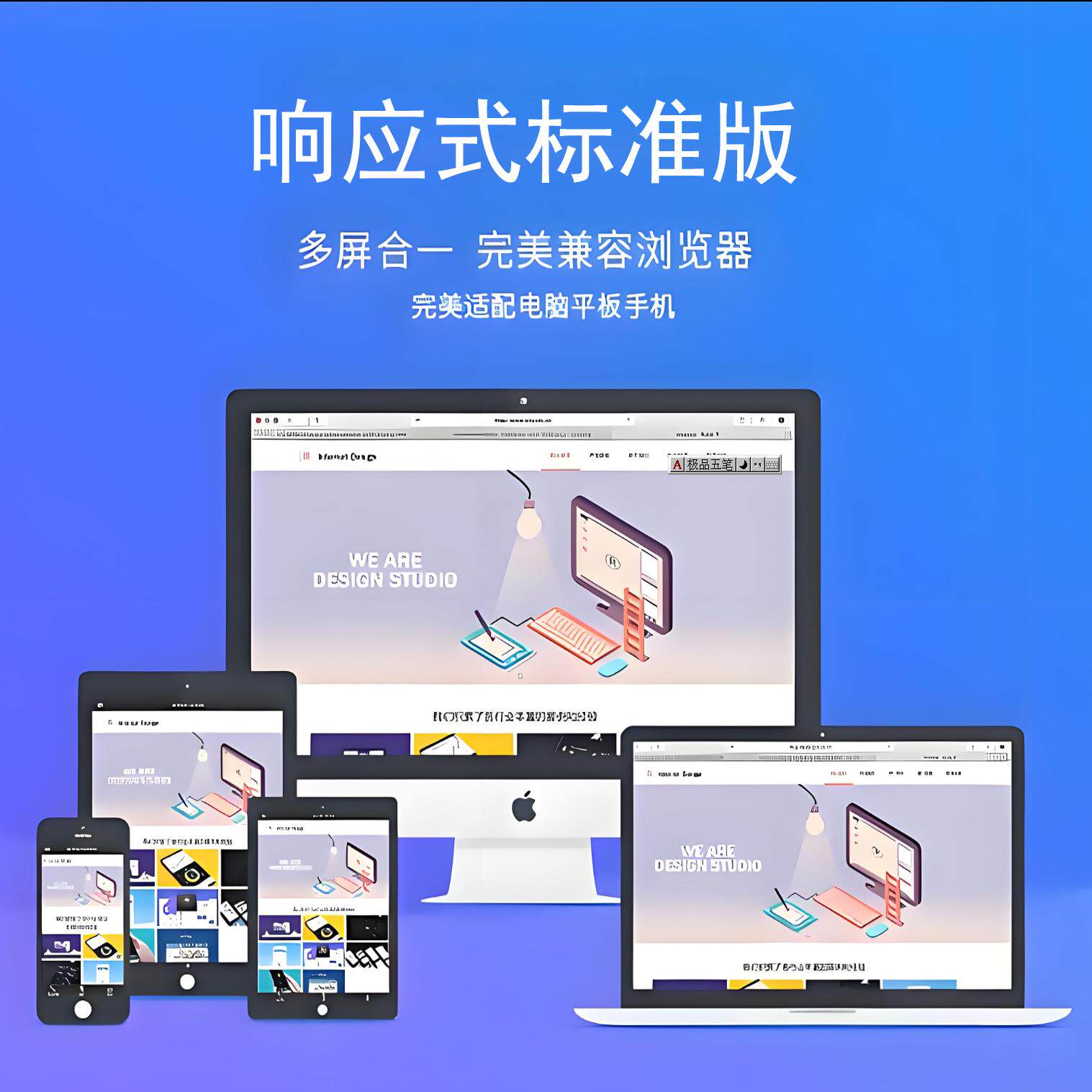 响应式智能建站SAAS系统多终端多语言自适应标准版网站