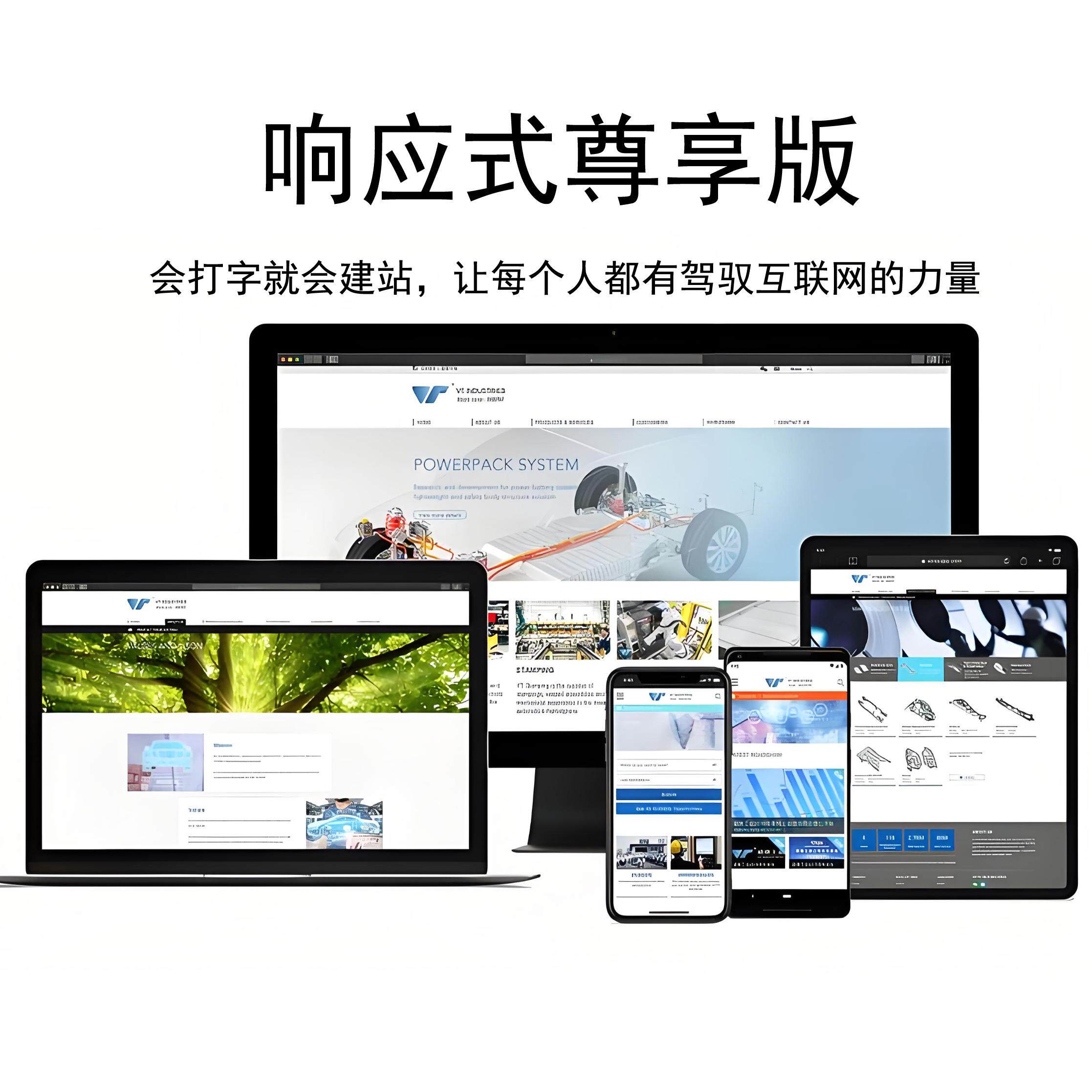响应式智能建站SAAS系统多终端多语言自适应尊享版网站