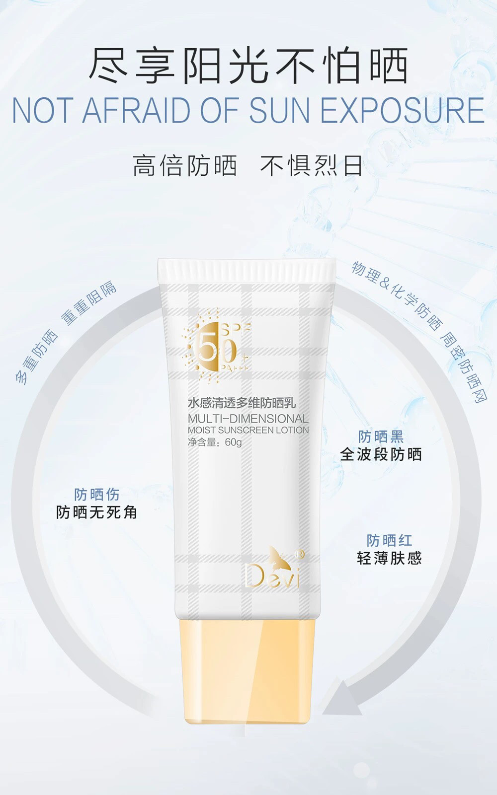 黛妃水感清透多维防晒乳50倍SPF50+PA+++防晒霜全身防紫外线60g