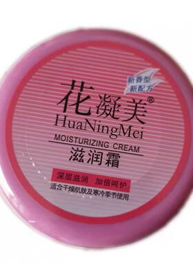 花凝美包邮大包装花凝美滋润霜花凝美倍润霜滋润霜150g 250g50g