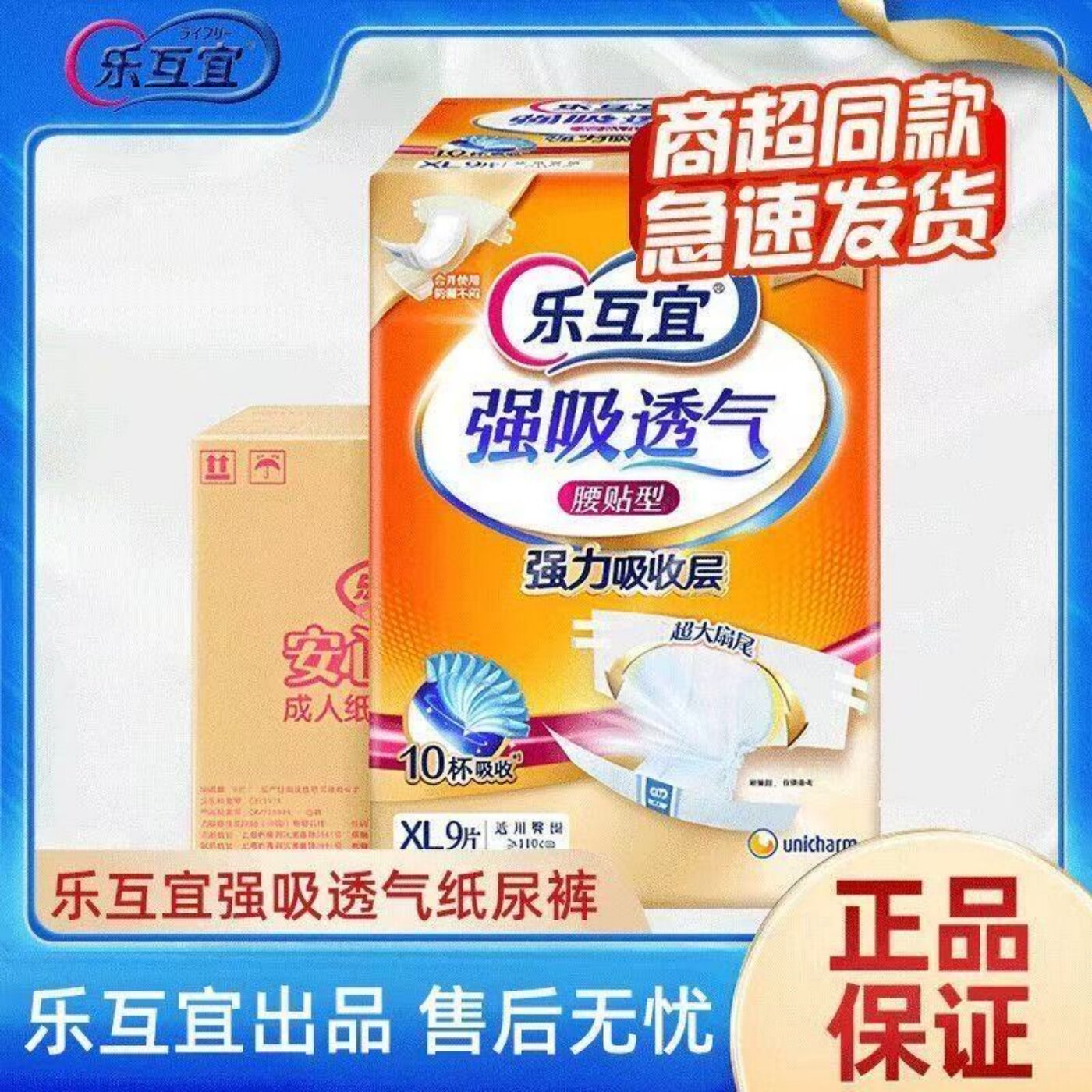 正品乐互宜成人纸尿裤强吸透气老人防漏尿不湿防闷产后腰贴拉拉裤
