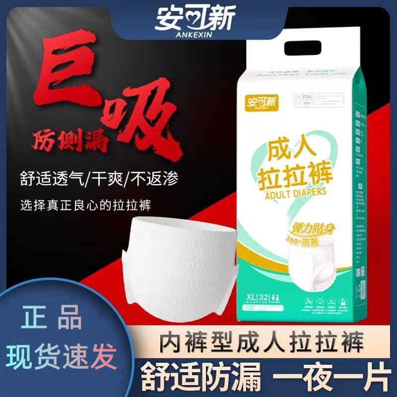 老人失禁活动裤安可新透气防侧漏