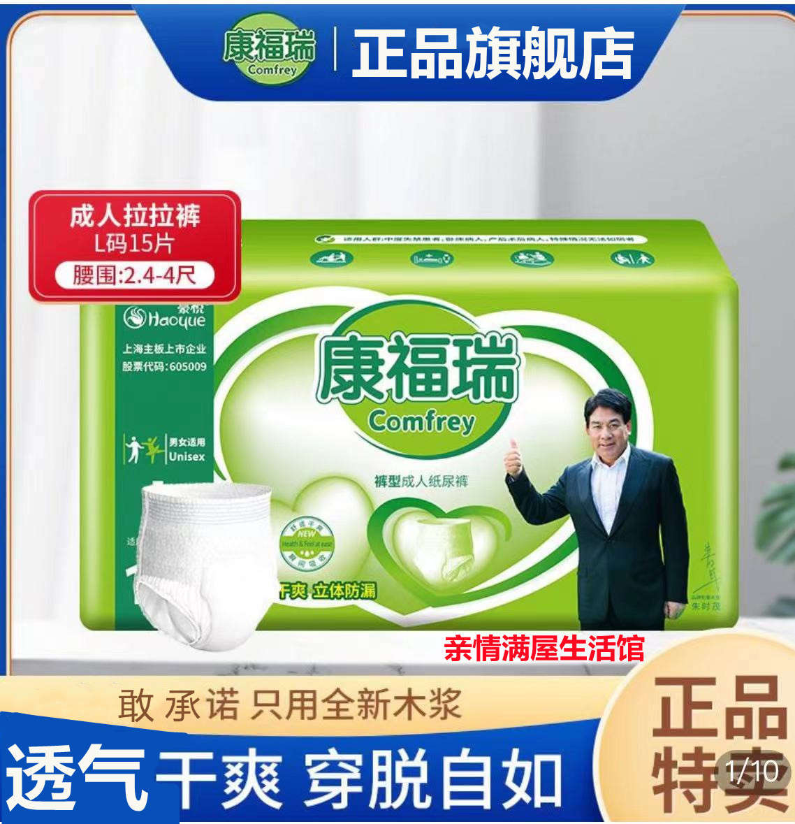 康福瑞拉拉裤老年人内裤型纸尿裤