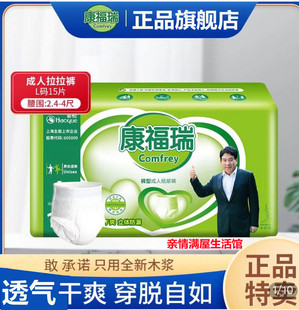 康福瑞成人拉拉裤老年人尿不湿老人用内裤型纸尿裤尿布男女L/XL码