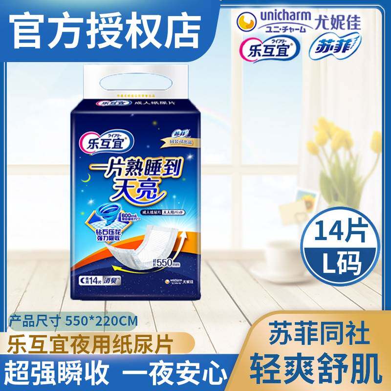 夜用型加厚成人纸尿片乐互宜55cm