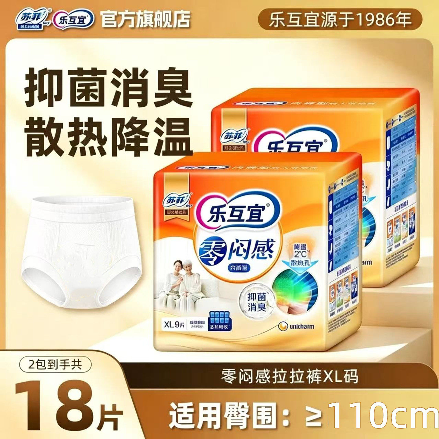 乐互宜内裤型纸尿裤消臭男女通用