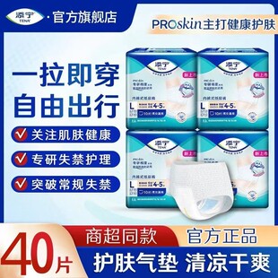 添宁内裤式成人纸尿裤老人拉拉裤夜用产妇尿不湿男女内裤ML40片箱
