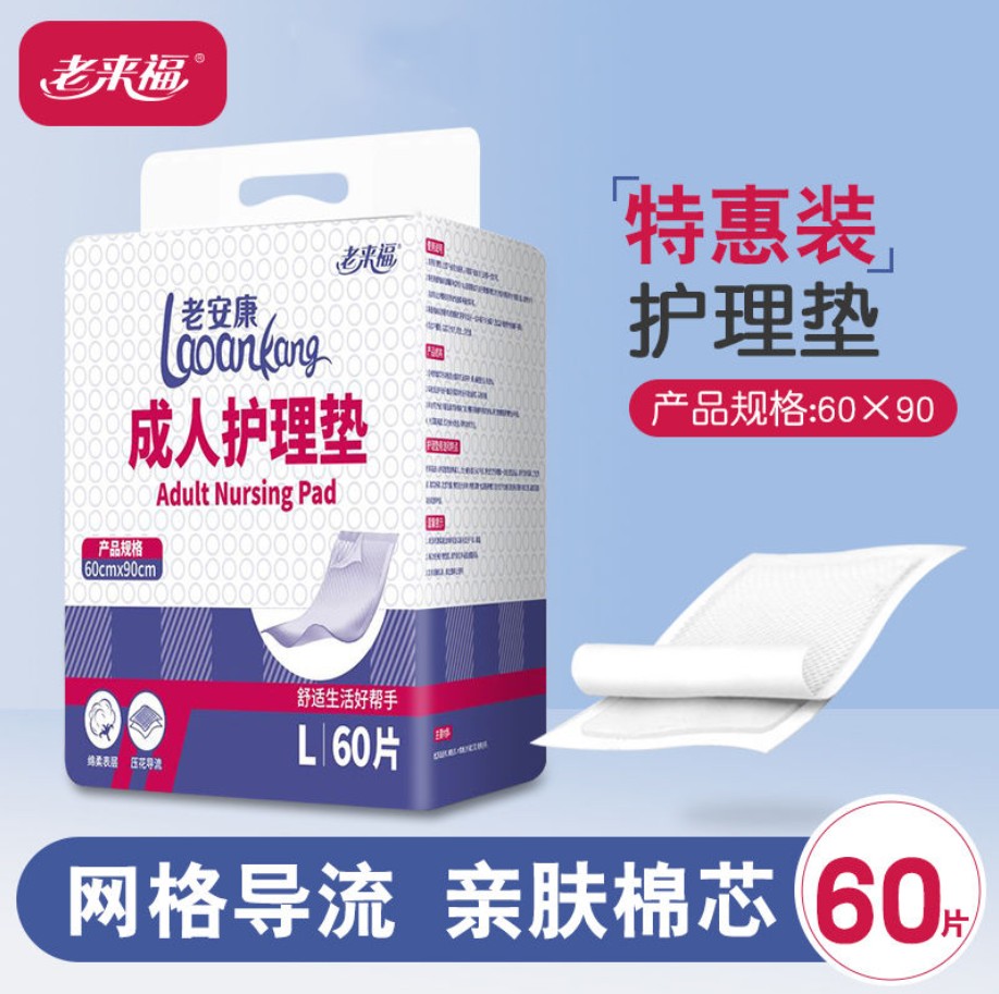 防漏隔尿成人护理垫防滑定位尿垫