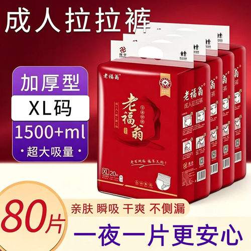 老福翁拉拉裤加厚超大吸量1500ml