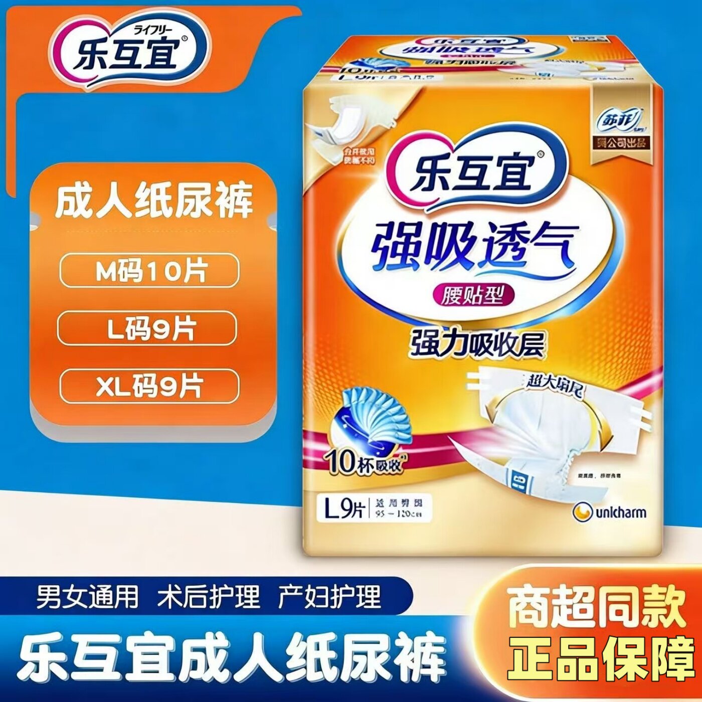 乐互宜成人纸尿裤腰贴粘贴型L/XL