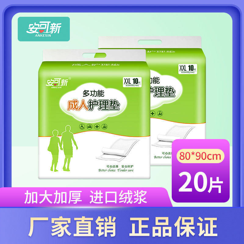 安可新成人护理垫XXL码20片老人一次性加厚隔尿产褥垫孕产妇80x90