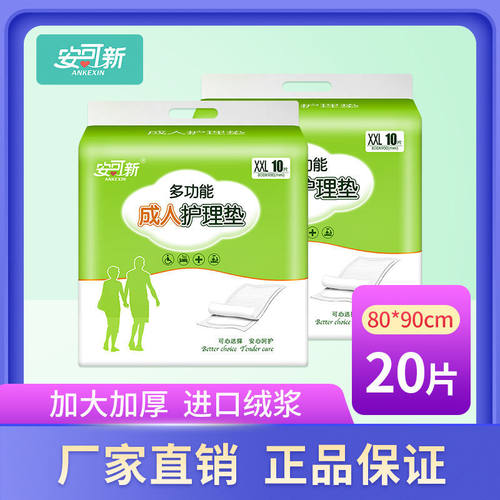 加大厚成人护理垫安可新产妇卧床