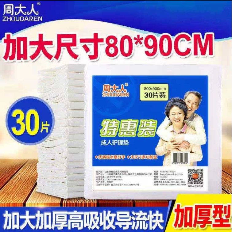 周大人成人护理垫80X90加大加厚老人一次性隔尿垫产妇垫中单30片