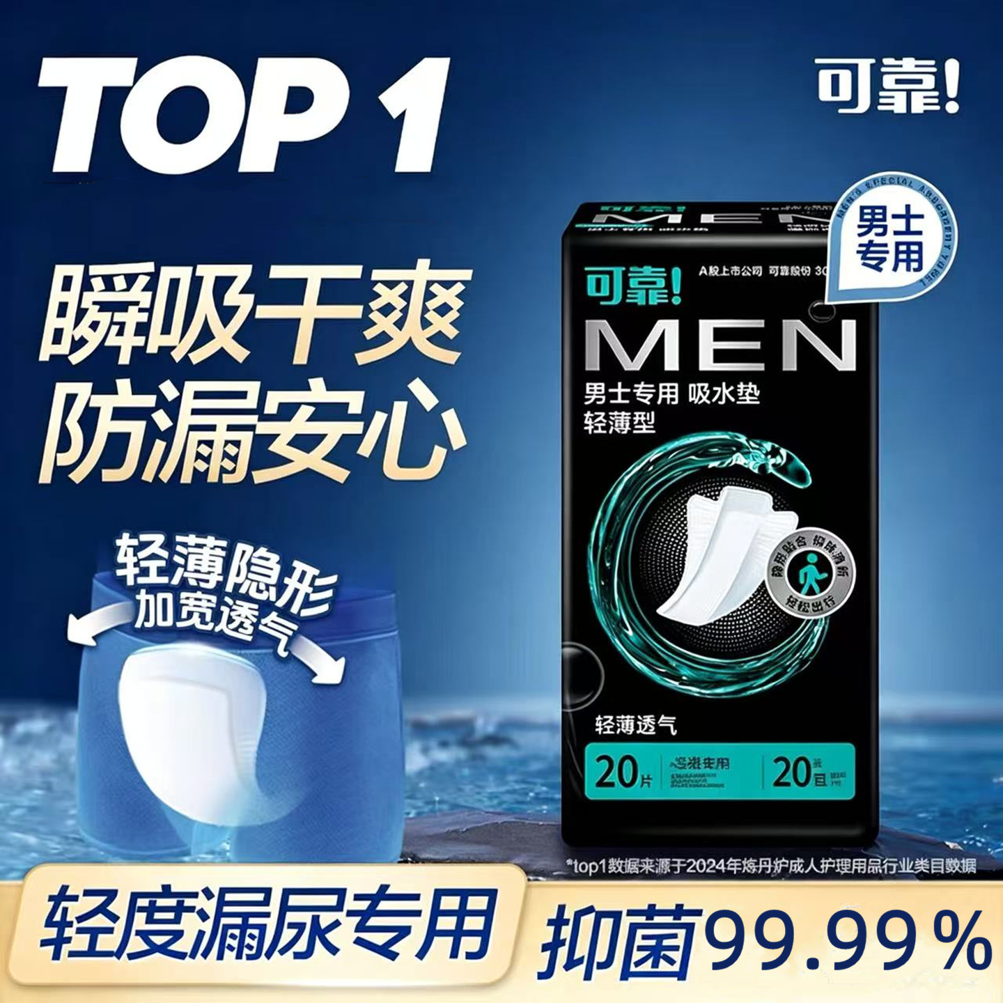 男士吸水巾隐形护垫轻失禁尿片男