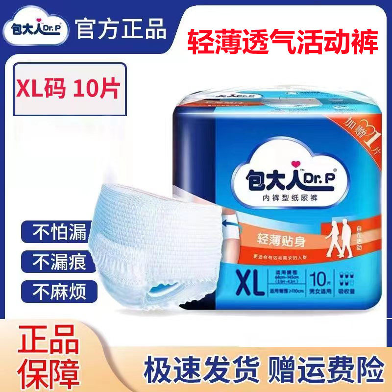 成人内裤型纸尿裤XL包大人活动裤