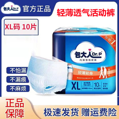 成人内裤型纸尿裤XL包大人活动裤