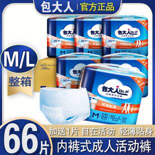 成人内裤 正品 型纸尿裤 MLXL防漏失禁裤 产妇活动裤 包大人老人拉拉裤