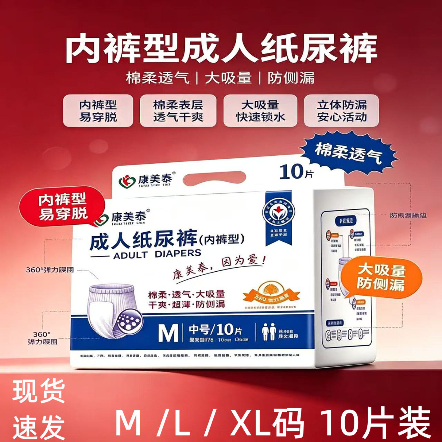 康美泰内裤型纸尿裤防侧漏M10片