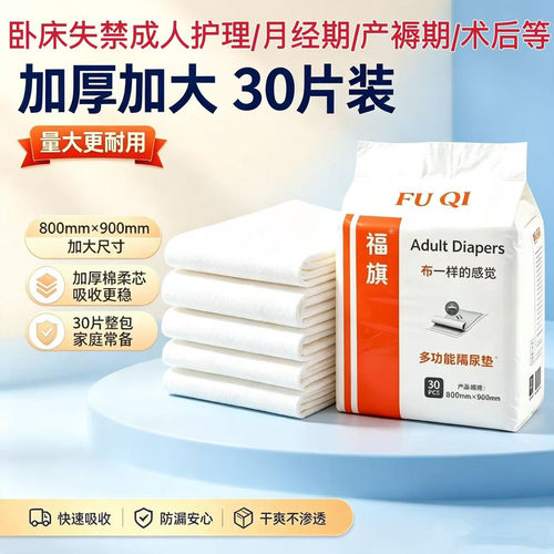 卧床术后产后护理垫福旗加厚尿垫