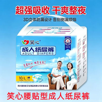 笑心成人纸尿裤老人用腰粘贴搭扣式尿不湿L/XL10片夜用大吸量加厚