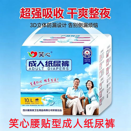 笑心老年人加厚尿不湿产妇尿布XL