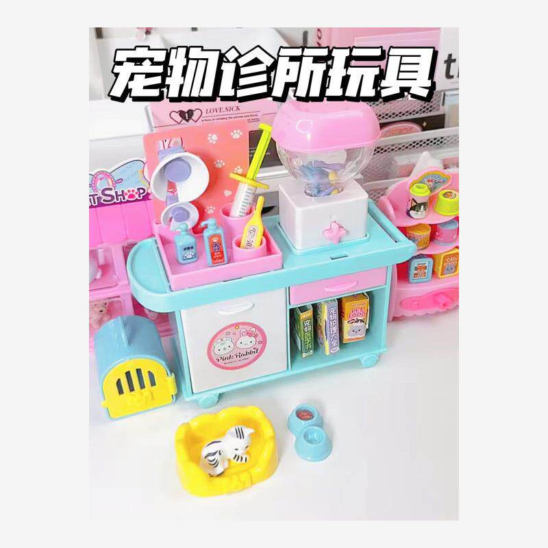 过家家玩具女孩萌宠护理站迷你宠物诊所仿真医生玩具儿童玩具女孩