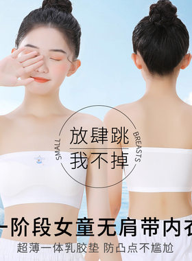 女童无肩带内衣儿童学生跳舞内搭