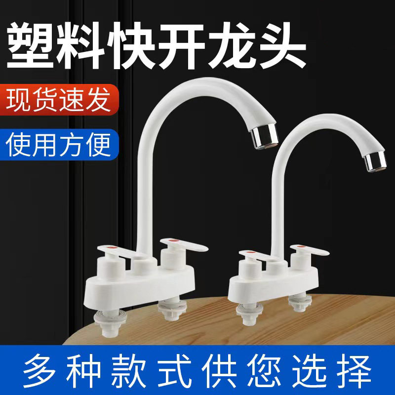 水龙头厨房冷热水塑料双孔卫生间