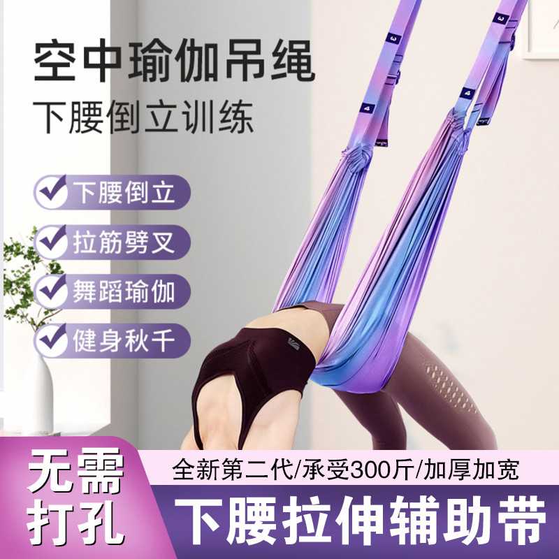 空中瑜伽吊绳倒立伸展带家用健身