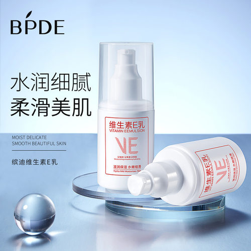缤迪维生素e乳面霜护手霜滋润