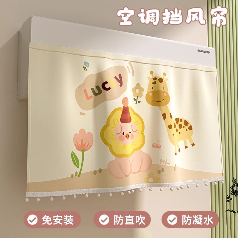 空调挡风帘挂机冷气通用挡风板遮风帘挂壁式防直吹月子防风挡风板