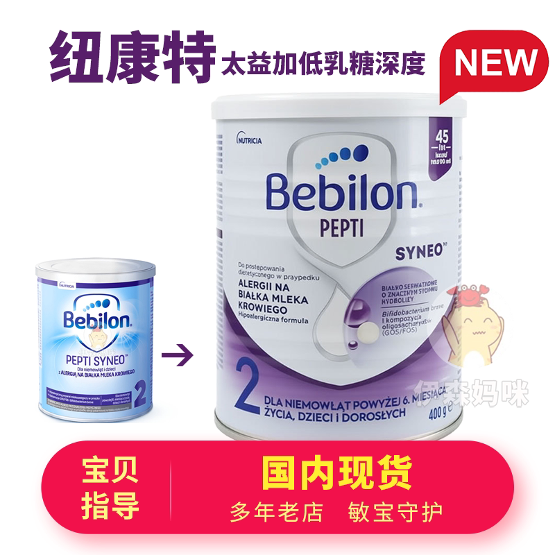 太益加深度水解2段含有乳糖添加syneo益生元欧洲牛奶蛋白宝宝奶粉