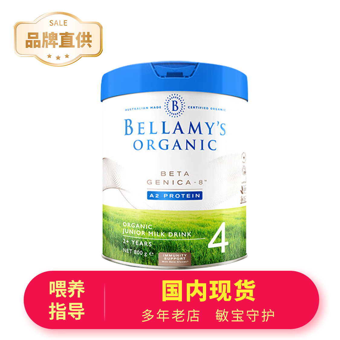 贝拉米白金有机A2澳大利亚婴儿宝宝奶粉好吸收蛋白4段2岁保税发