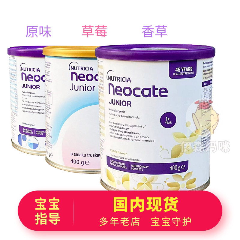 纽康特香草2段1+氨基酸婴儿宝宝一岁澳洲草莓宝宝营养奶粉国内发