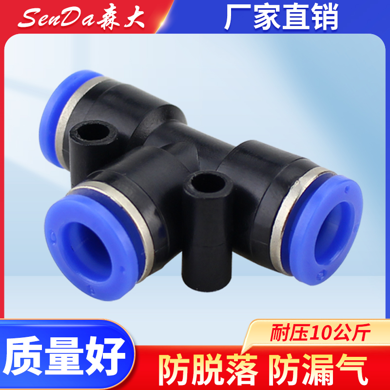 气管接头气动快插三通PE-8mm6/10/12快速快接T型变径对接PEG塑料