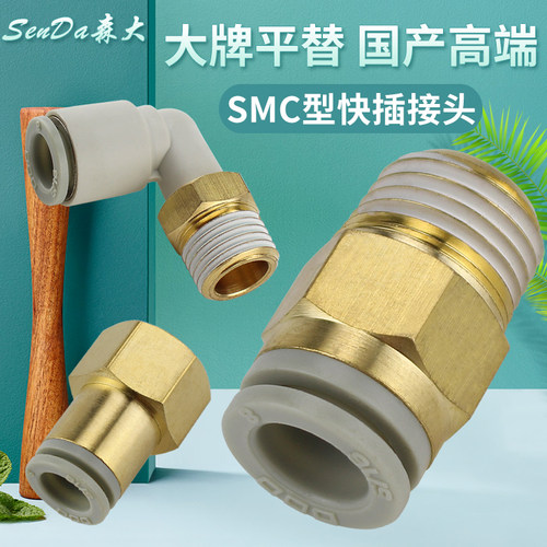 smc型气管快插接头直通内丝弯头