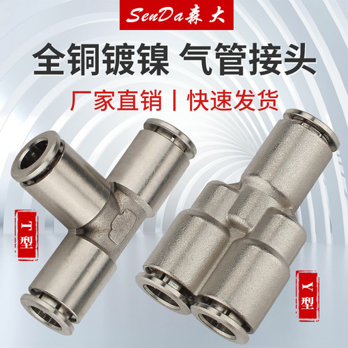全铜变径t型耐高压气动软管快接