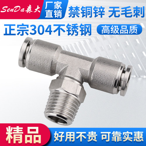 t型外螺纹气动软管快接不锈钢