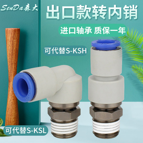 气动快速快插气管接头螺纹直通直角弯头高速旋转接头SMC型KSH/KSL