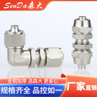 快拧接头双头直通变径隔板穿板弯头直角锁母铜镀镍气管快接PM/PML