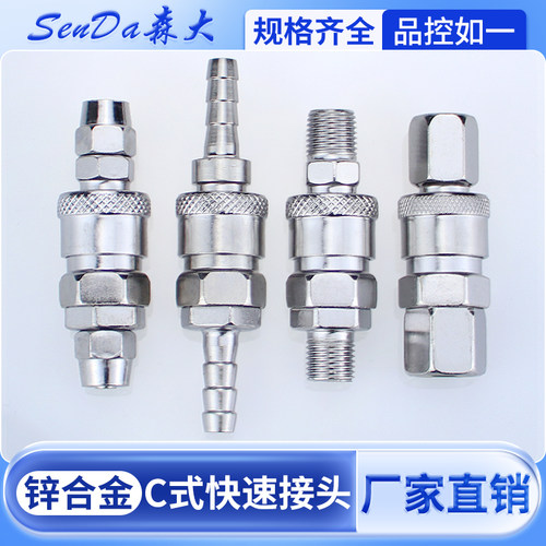 C式快速接头气动工具软管公母头空压机气泵配件吹尘枪气管快插拔