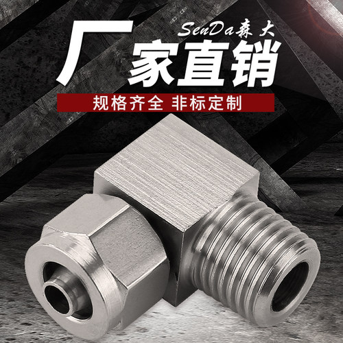 弯头直角不锈钢快拧尼龙软管快接
