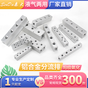 分气排气源分配器多通分流器气动接头底座汇流多路分水铝条分气块