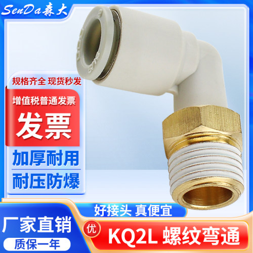 气管接头气动快插KQ2L8-02快速快接空压机6mm4分直角螺纹弯头弯通