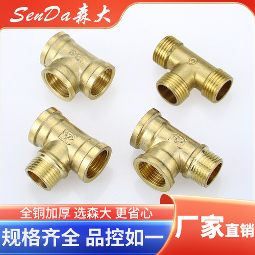 内丝三通外丝加厚特厚铜内内外螺纹内外内管件1分2分3分4分6分1寸