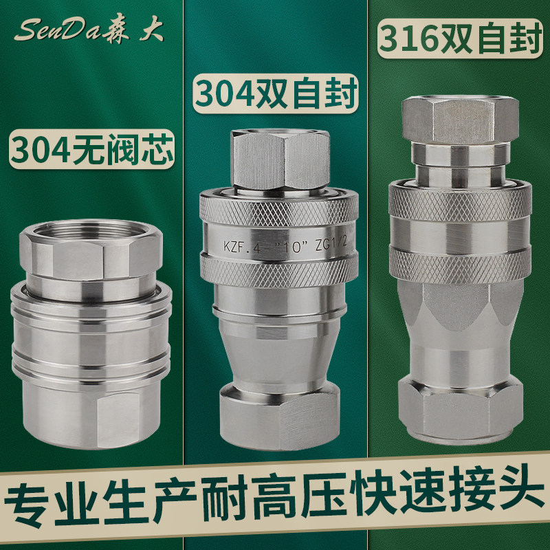 不锈钢快速接头KZF304高液压双自封快接公母快装开闭式无阀芯316L,五金/工具,管接头,淘宝优惠券,粉丝福利购,淘宝优惠卷