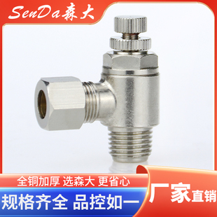 卡套接头节流阀铜管油管快接金属可调流量单向限流阀旋转万向SL