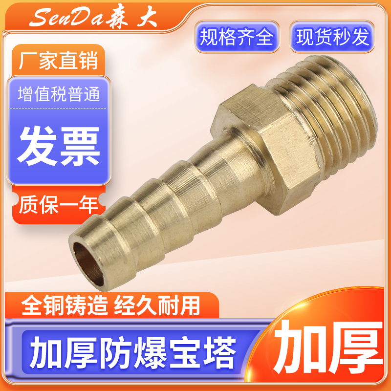 宝塔接头外丝4分螺纹直通全铜