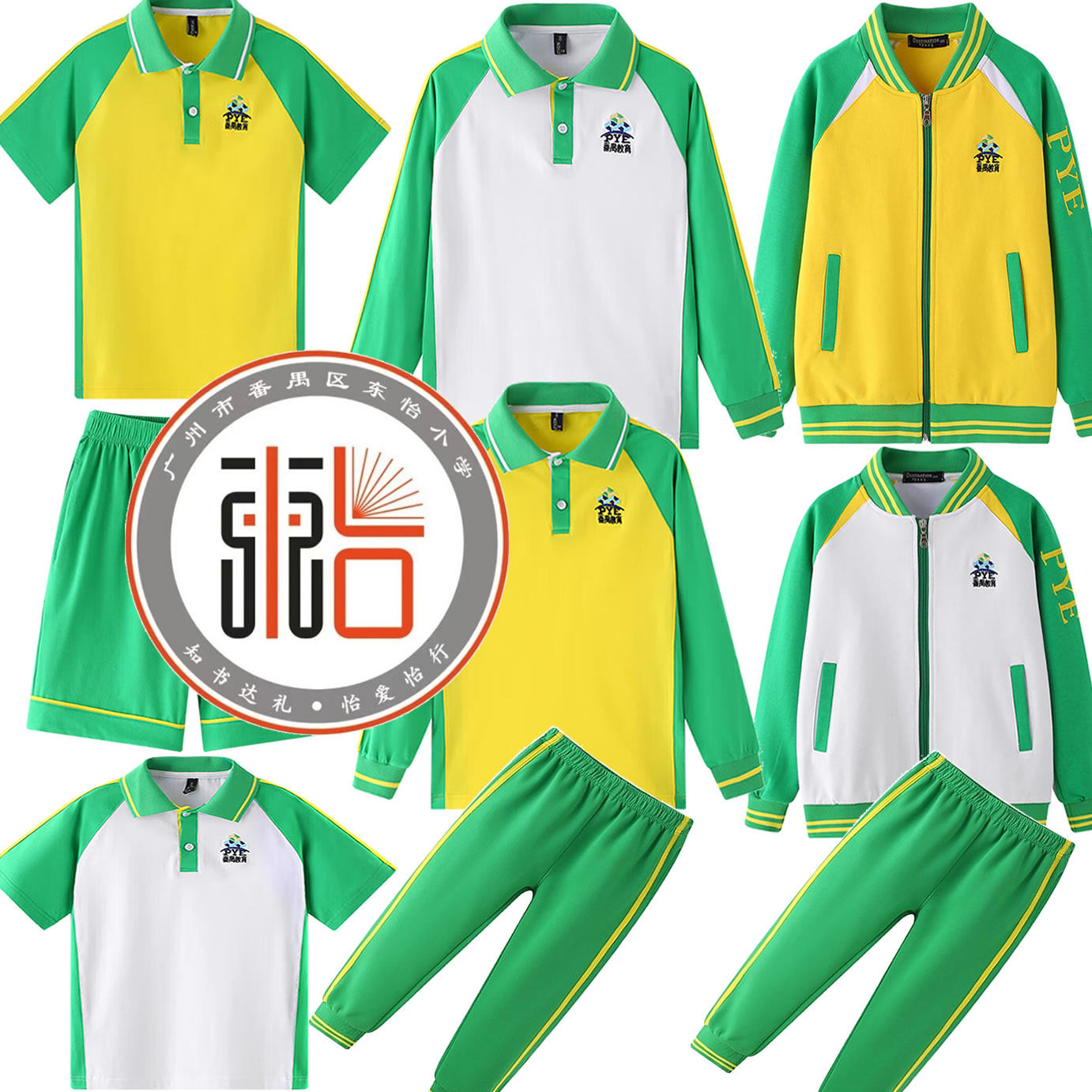 番禺东怡小学校服短袖夏季春装番禺区小学校服T恤衫短裤长袖秋裤