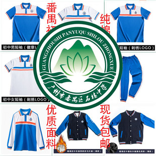 广州市番禺区石楼中学校服加厚初中校服外套纯棉加绒校服长袖长裤
